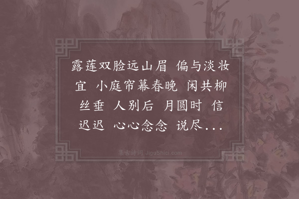 晏殊《诉衷情令·其五》