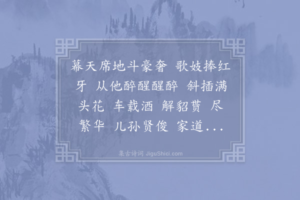 晏殊《诉衷情令·其一·寿》