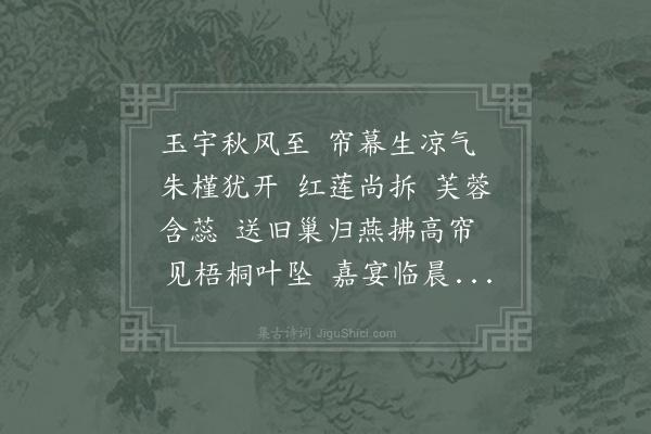 晏殊《连理枝·其一》