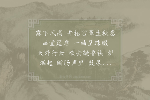 晏殊《点绛唇》