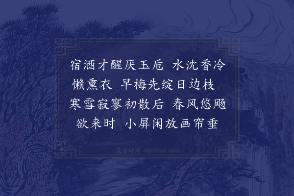 晏殊《浣溪沙·其八》