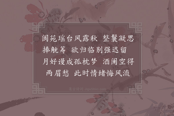 晏殊《浣溪沙·其一》