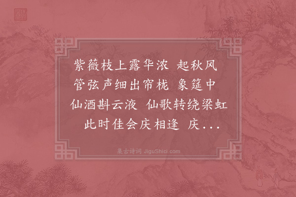 晏殊《望仙门·其一》