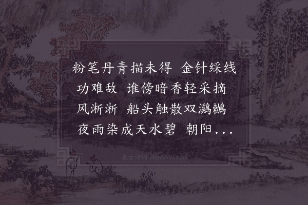 晏殊《渔家傲·其五》