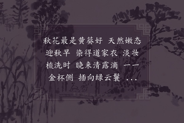 晏殊《菩萨蛮·其二》