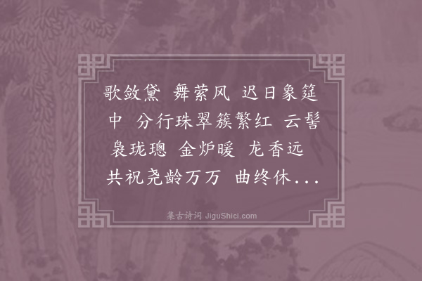 晏殊《喜迁莺·其二》