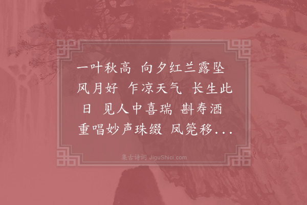 晏殊《殢人娇·其三》