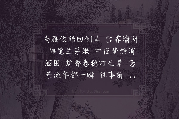 晏殊《蝶恋花·其六》