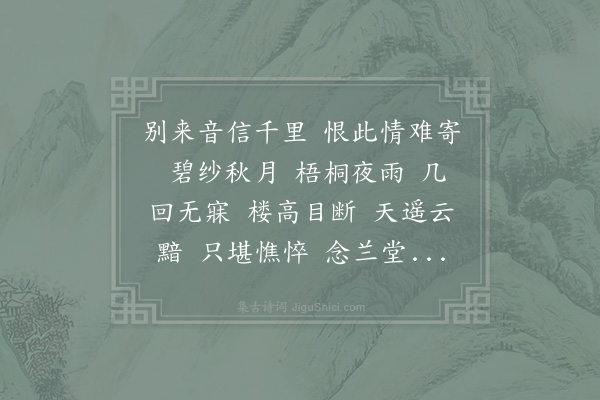 晏殊《撼庭秋》