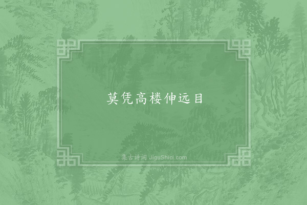 晏殊《句·其三十二》