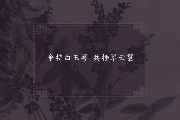 晏殊《句·其二十一》