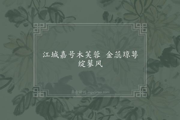 晏殊《句·其十》