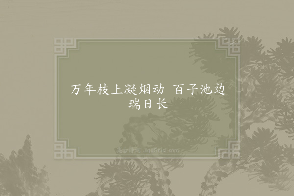 晏殊《句·其三十九》