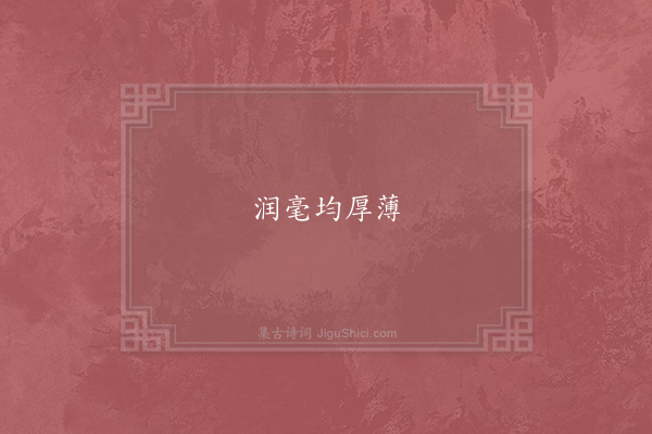 晏殊《句·其八》