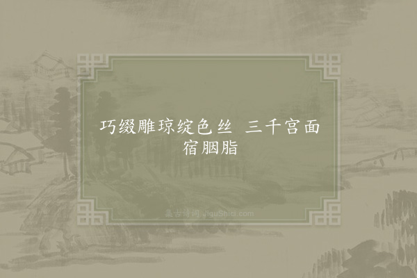 晏殊《句·其十一》