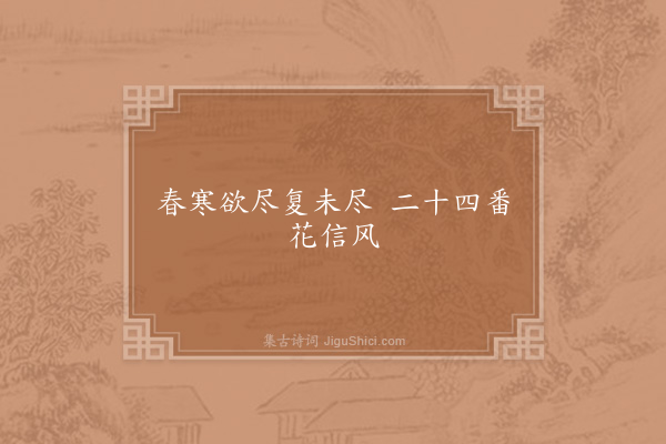 晏殊《句·其四十九》