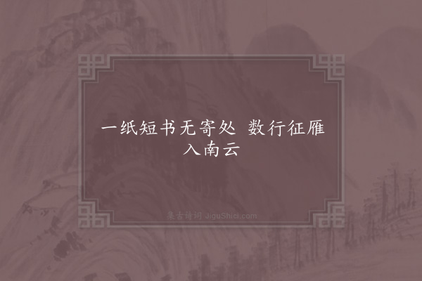 晏殊《句·其九》