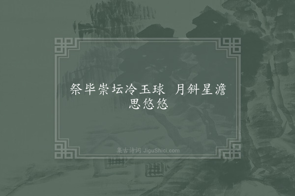 晏殊《句·其二十六》