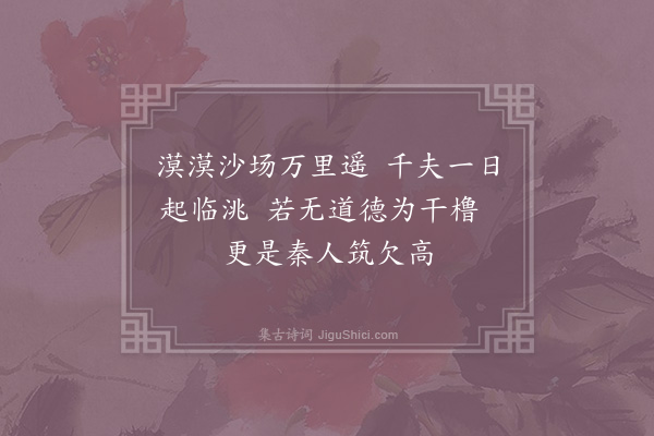 柴望《长城》