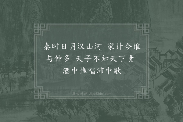 柴望《沛中歌》