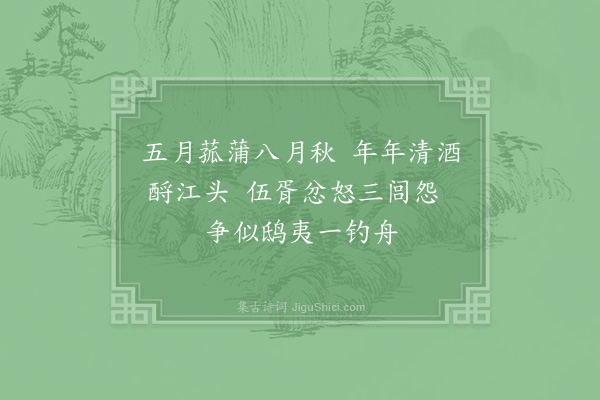 柴望《范蠡》
