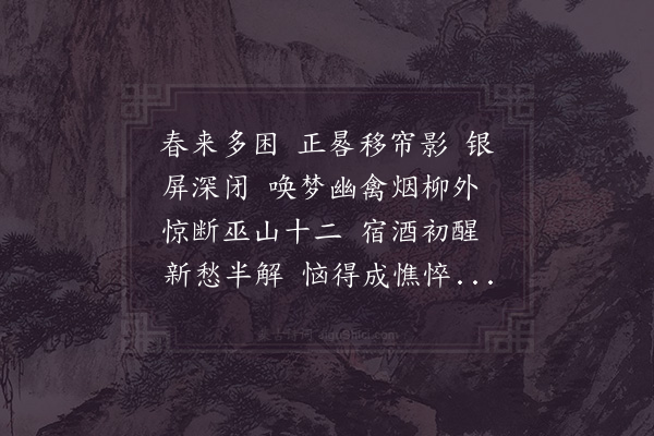 柴望《念奴娇·其二》