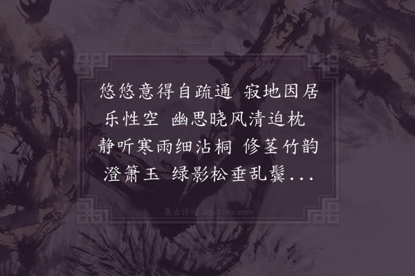 桑正国《会课乾明寺》