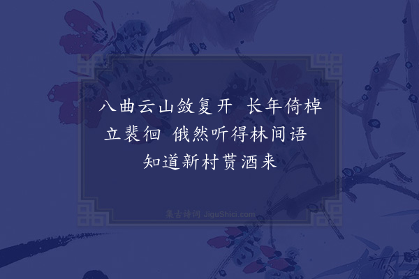 刘元刚《武夷九曲棹歌图·其六》