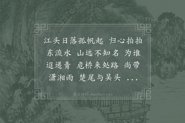 留元崇《菩萨蛮》