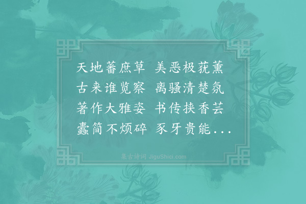 留梦炎《淳祐七年丁未十一月朔蔡久轩自江东提刑归抵家时三馆诸公以风霜随气节河汉下文章分韵赋诗送别得文字》