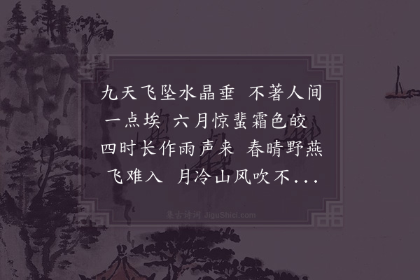 留筠《水帘洞》