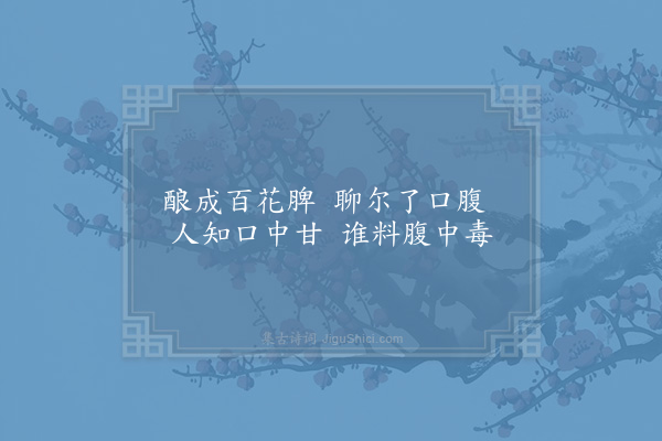 真山民《蜜蜂》