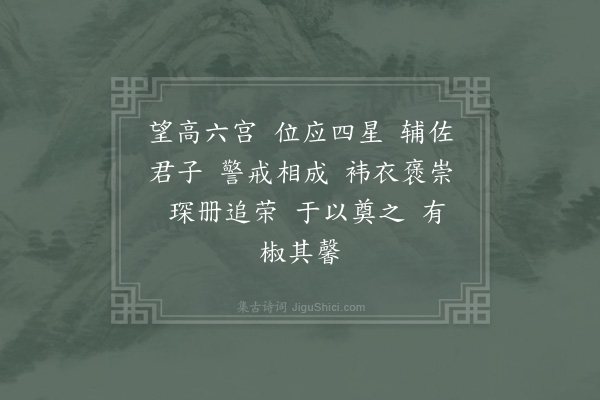 郊庙朝会歌辞《上册宝十三首·亚、终献用〈和安〉》