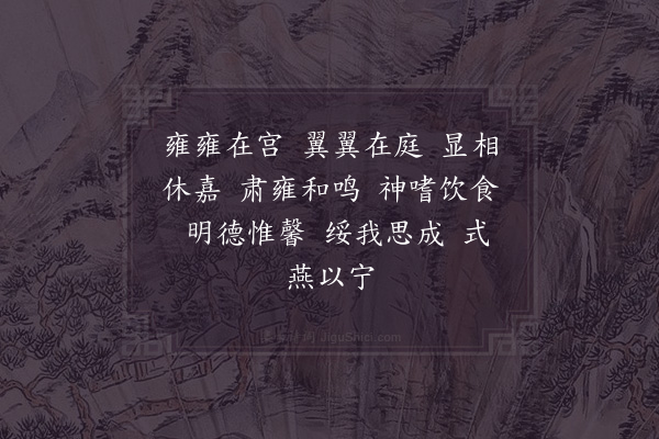 郊庙朝会歌辞《上册宝十三首·其三·迎神用〈歆安〉》