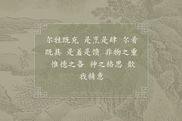 郊庙朝会歌辞《大观三年朝献景灵宫二首·其二·奉馔用〈吉安〉》
