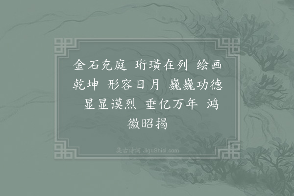 郊庙朝会歌辞《庆元三年奉上孝宗徽号三首·其三·上徽号用〈显安〉》