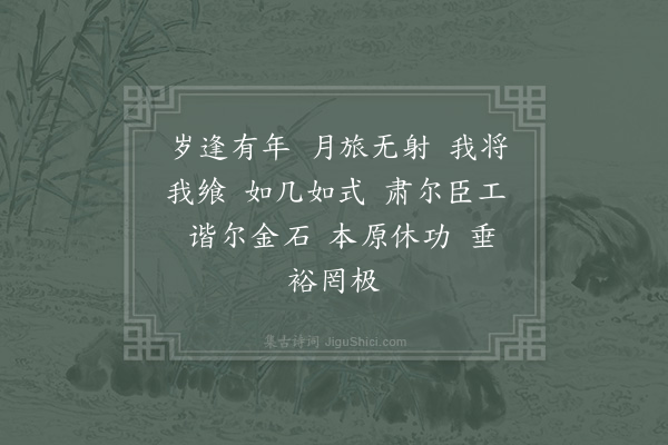 郊庙朝会歌辞《孝宗明堂前朝献景灵宫八首·其六·再诣圣祖位用〈乾安〉》