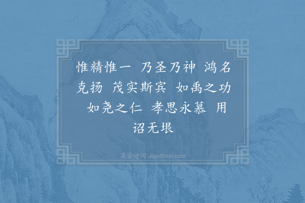 郊庙朝会歌辞《绍兴十四年奉上徽宗册宝三首·其三·上徽号用〈显安〉》