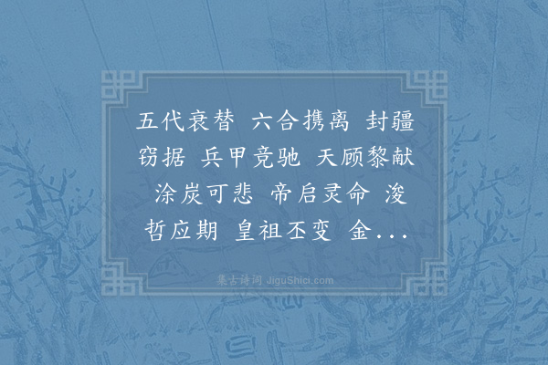 郊庙朝会歌辞《真宗御制二首·其二·亚献、终献用〈平晋乐〉》