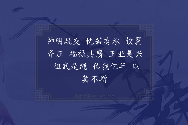 郊庙朝会歌辞《高宗祀明堂前朝享太庙二十一首·其二十一·还大次用〈乾安〉》