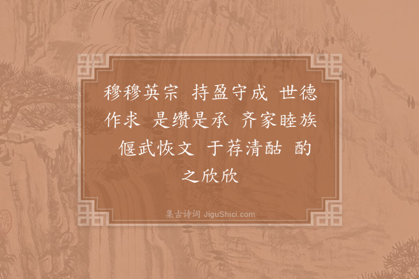 郊庙朝会歌辞《高宗郊祀前朝享太庙三十首·其十四·英宗室用〈治隆〉》