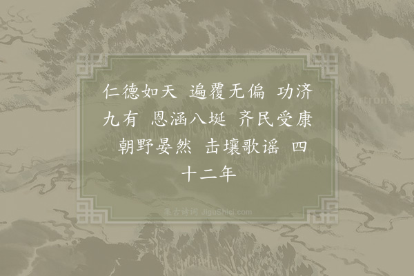 郊庙朝会歌辞《高宗郊祀前朝享太庙三十首·其十三·仁宗室用〈美成〉。徽宗御制》