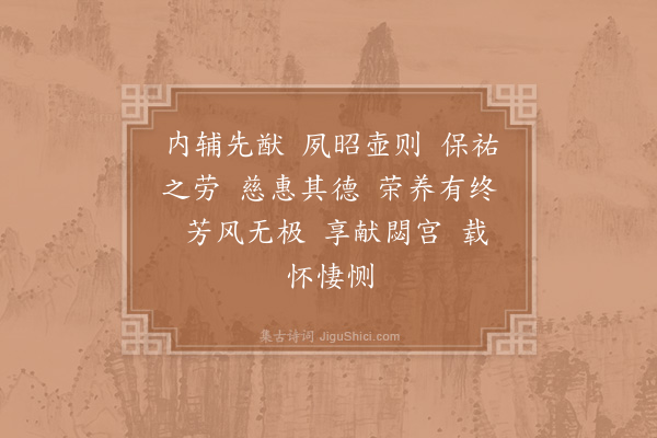 郊庙朝会歌辞《景祐以后乐章六首·其六·酌献用〈昌安〉》