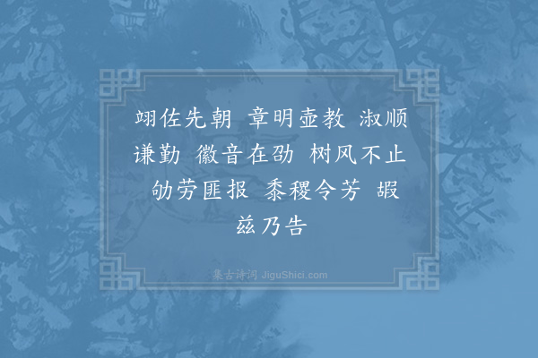 郊庙朝会歌辞《景祐以后乐章六首·其四·酌献用〈衍安〉》