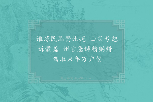 秦鸿《胶澳口号·其一》