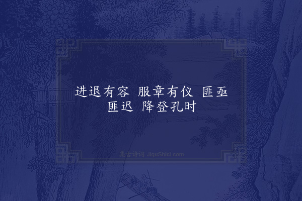 郊庙朝会歌辞《熙宁以后享庙五首·其三·禘祫孟享、腊享宗正卿升殿用〈正安〉》