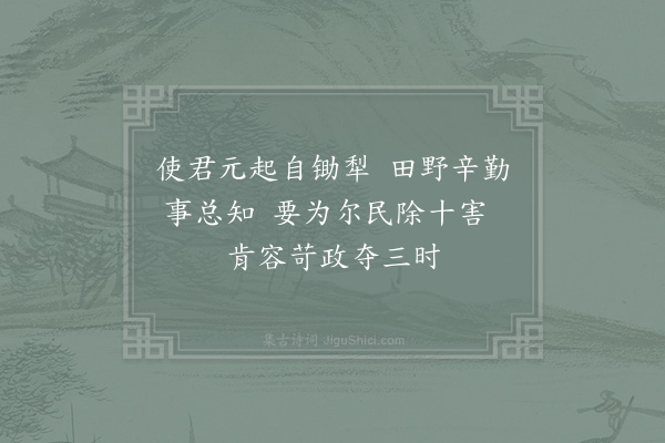 真德秀《长沙劝耕·其二》