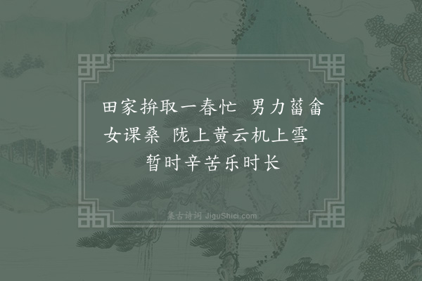 真德秀《长沙劝耕·其六》