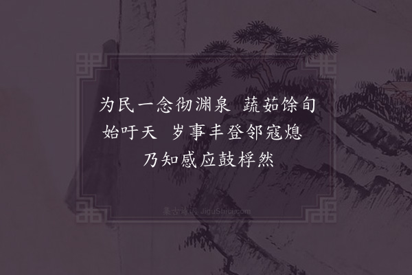 真德秀《寿陈宰·其二》