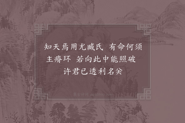 真德秀《赠叶子仁·其三》